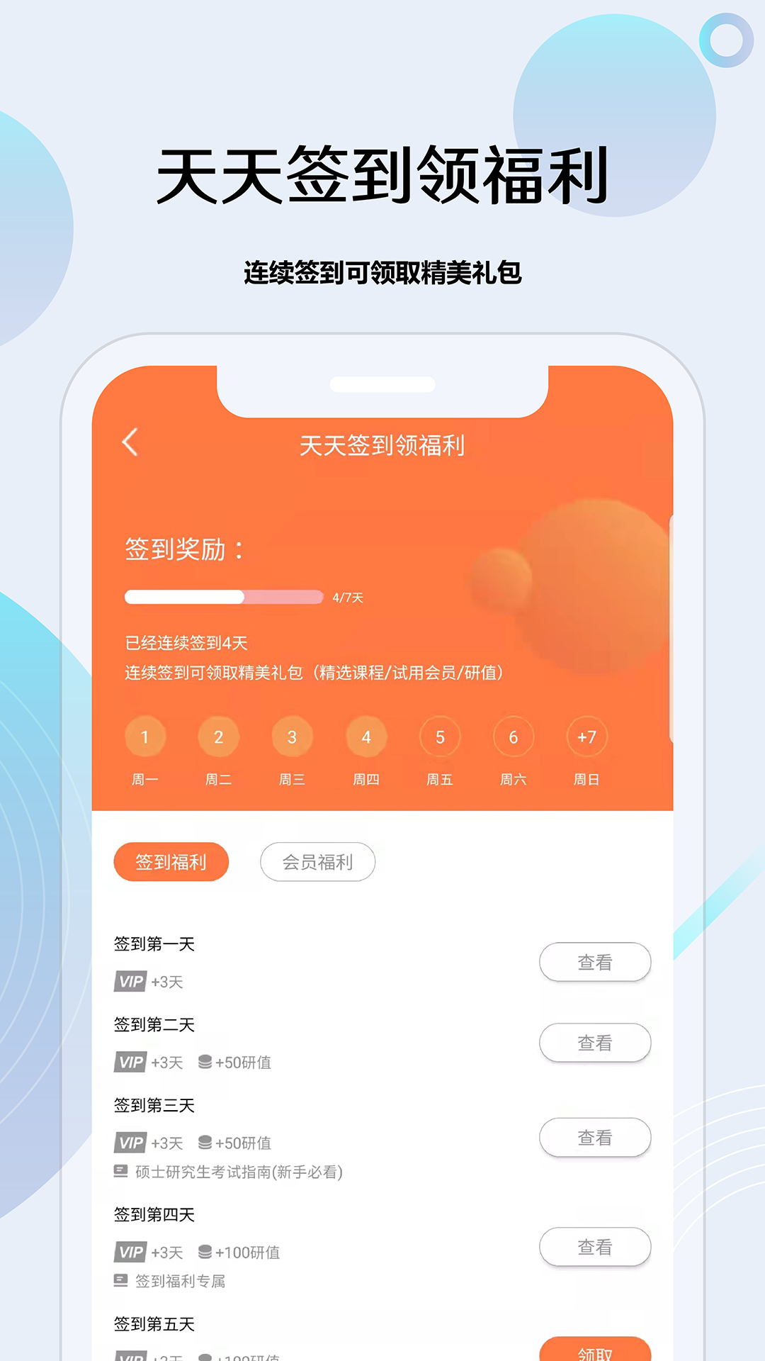 考研通v2.3.9截图3