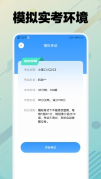 学车堂应用截图2