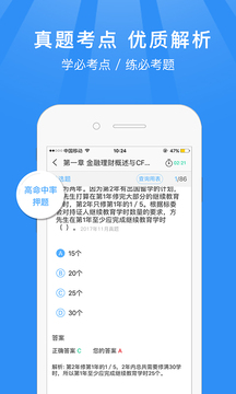 基金从业新题库应用截图2