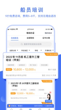 航運e家截圖