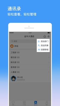 金牛运维应用截图4