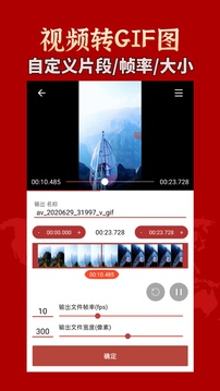 GIF工具箱截圖