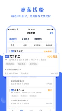 航運e家截圖