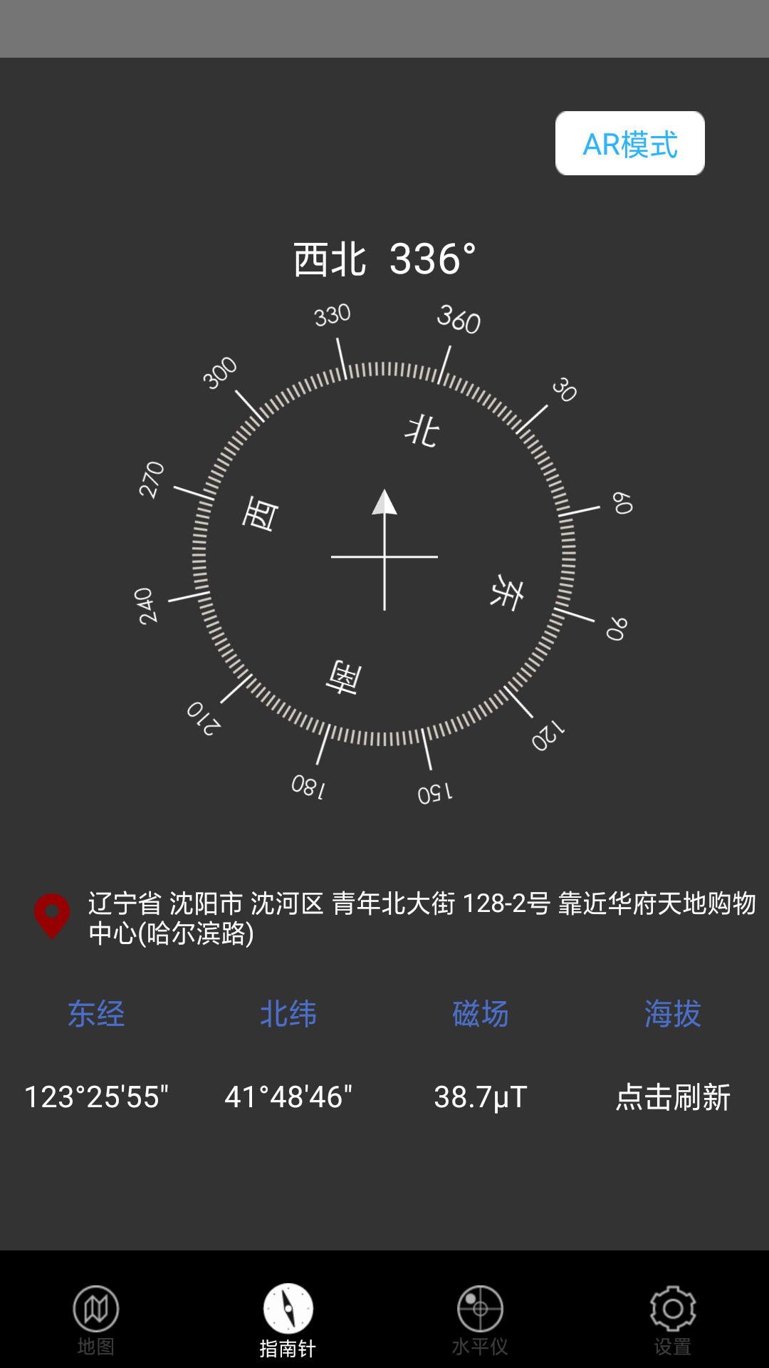 360指南针v1.3.5截图4