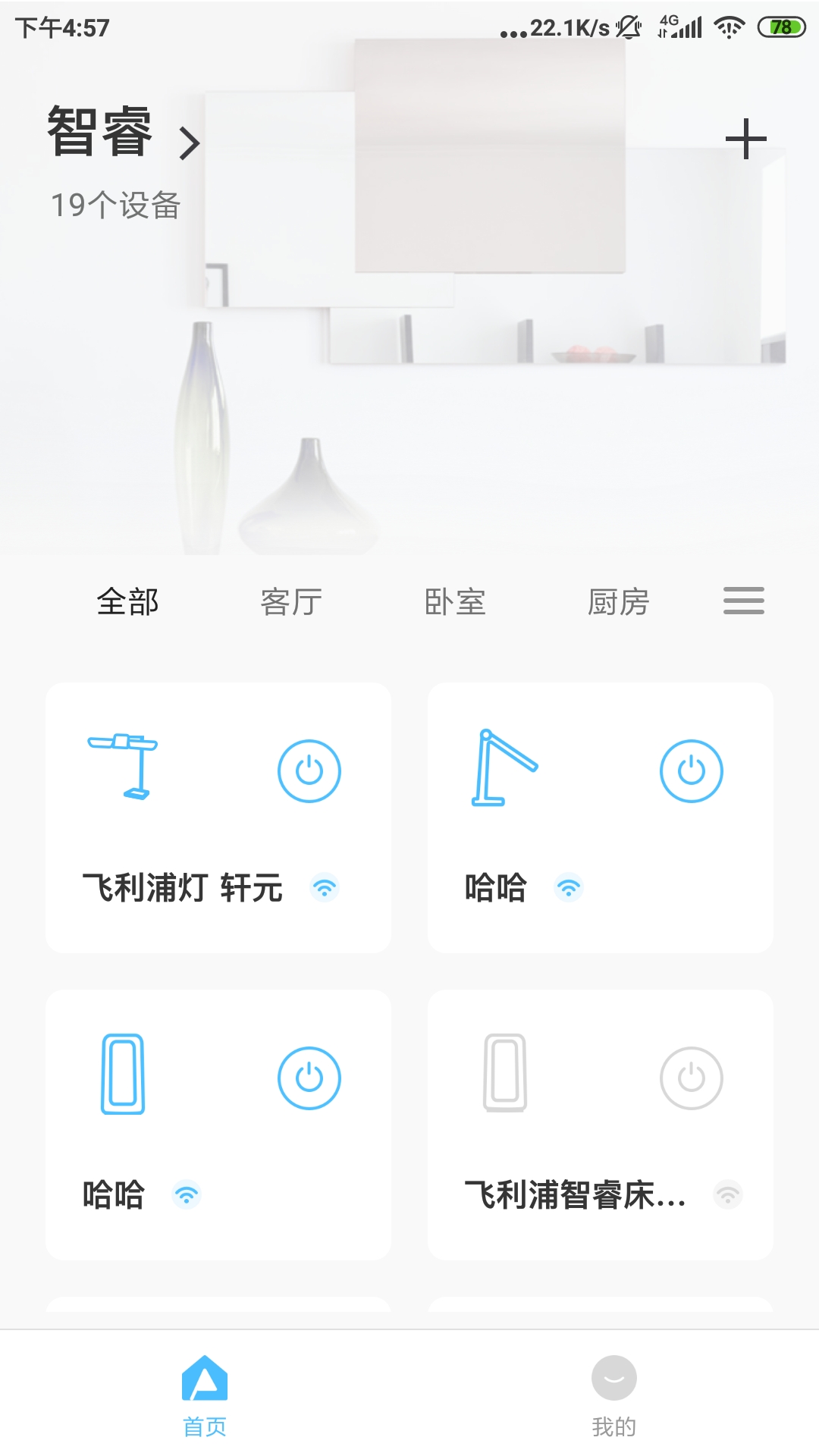 智睿v3.0.2截图5