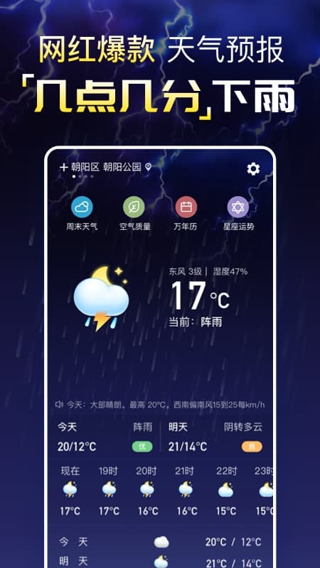 天氣預報蘋果版截圖預覽