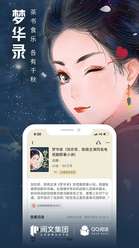 QQ阅读v7.8.1.888截图5