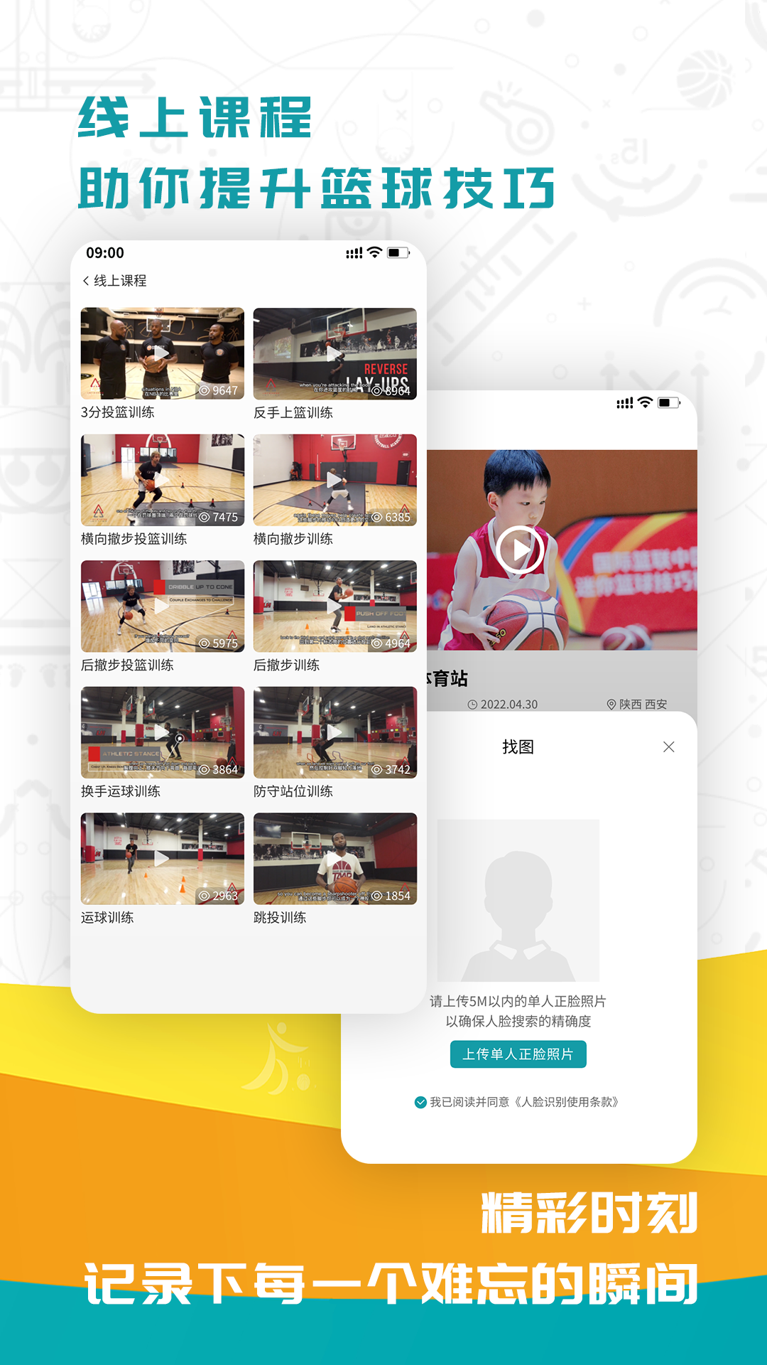 FIBA青训v2.0.1截图2