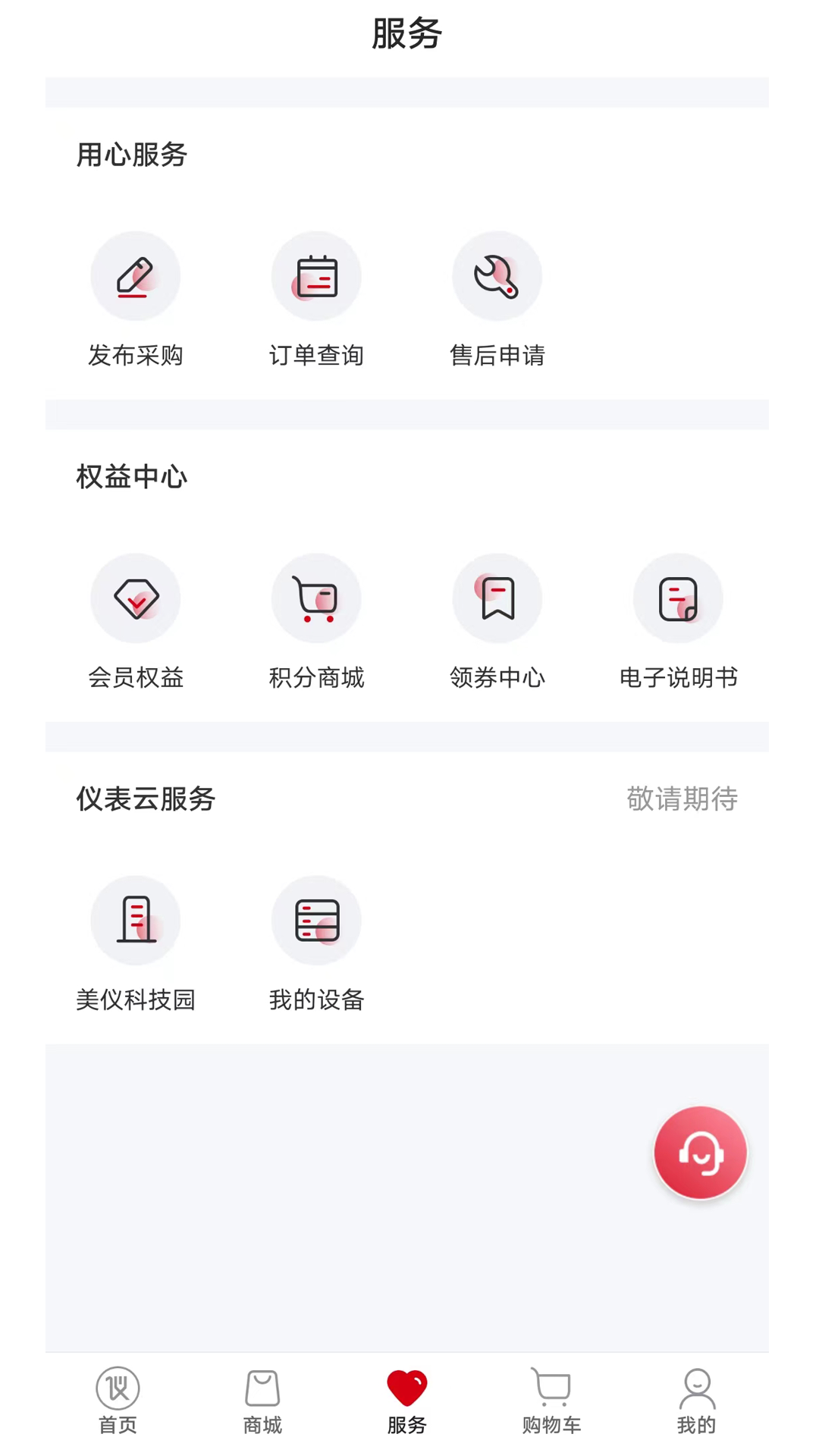 仪表堂堂v2.0.8截图2