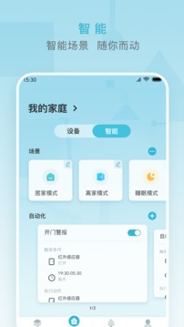 小麦智能应用截图4