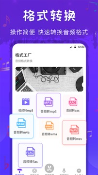 音頻剪輯格式工廠截圖