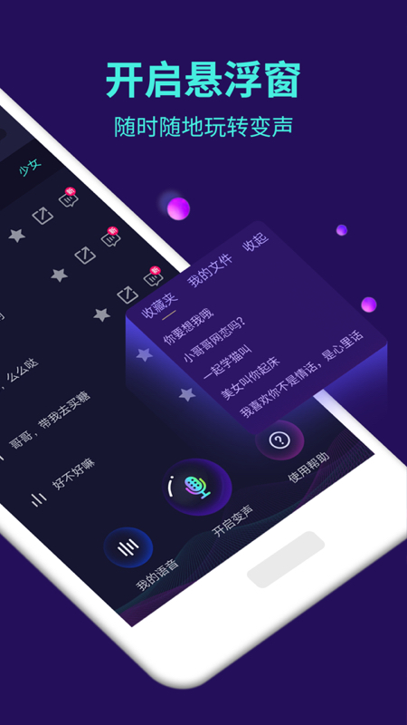 变声器v5.8.4截图3