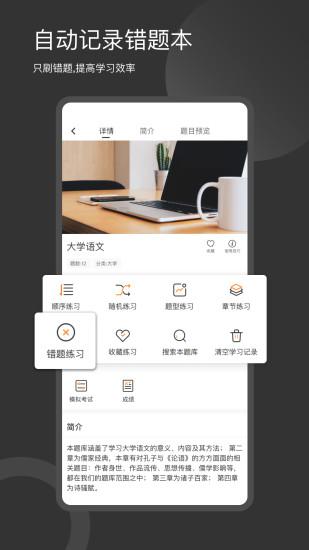 刷刷题v4.1.5截图5