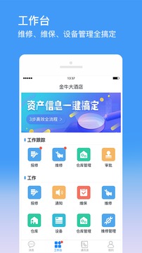 金牛运维应用截图2