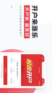 漲樂(lè)財(cái)富通截圖