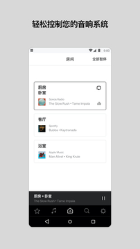 Sonos S1 Controller应用截图1