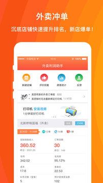 外賣利潤助手截圖