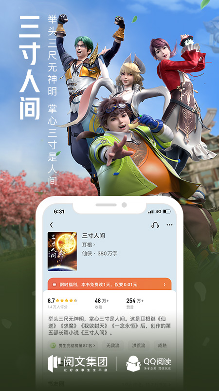 QQ阅读v7.8.1.888截图3