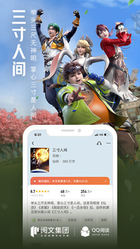 QQ閱讀截圖