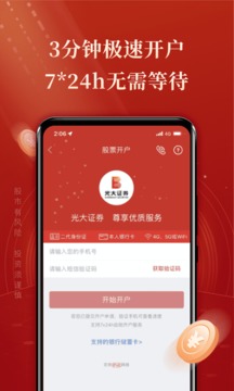 光大点金门应用截图3