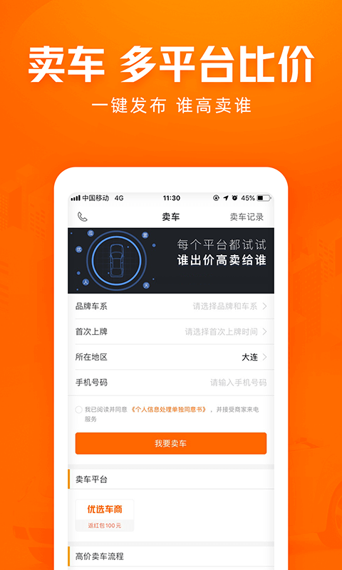 车300二手车v5.0.9.01截图2