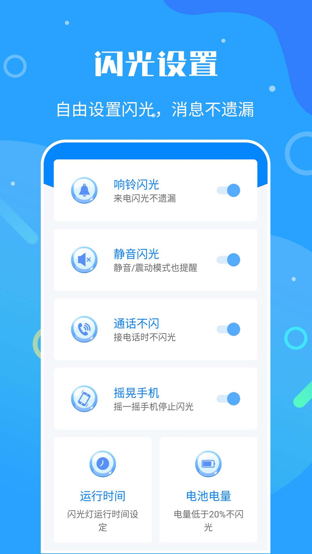 来电闪光灯神器v7.4.5截图3