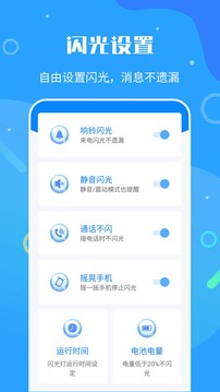 來(lái)電閃光燈神器截圖