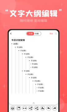 轻松思维导图应用截图3