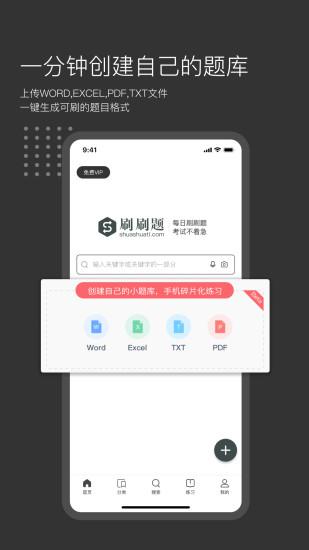 刷刷题v4.1.5截图3