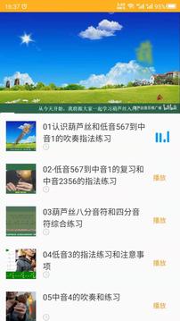 葫芦丝学习应用截图2