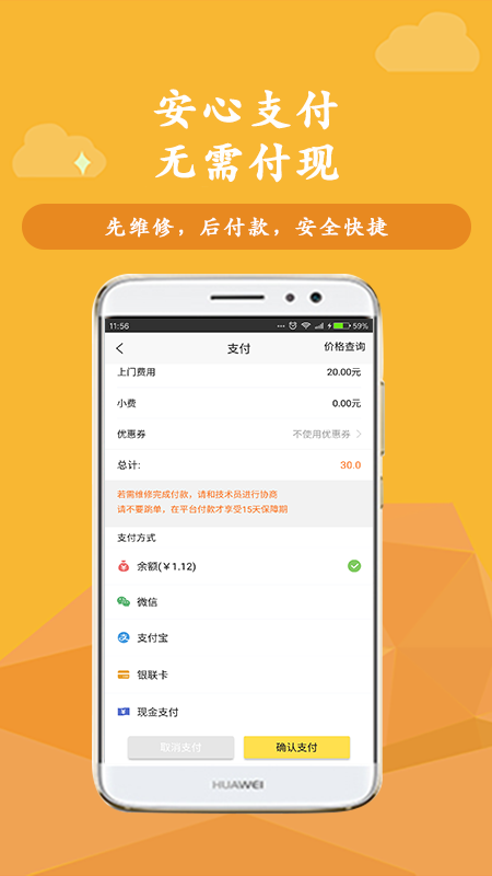 叫我修吧v2.1.19截图1