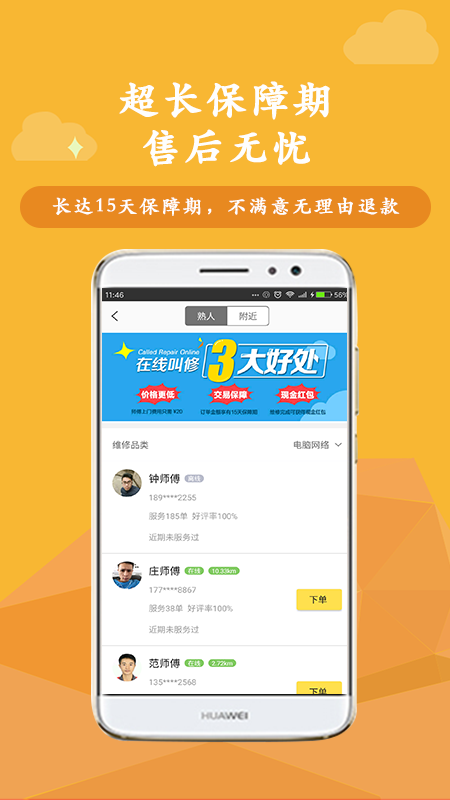 叫我修吧v2.1.19截图3