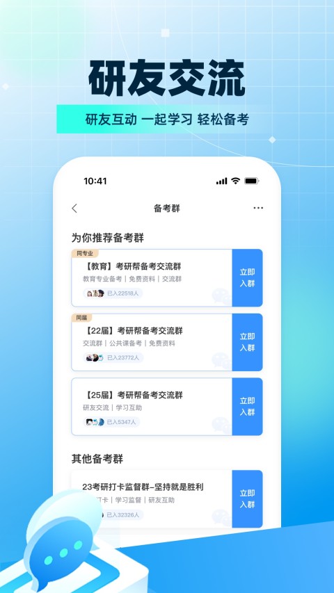 考研帮v4.2.5截图1