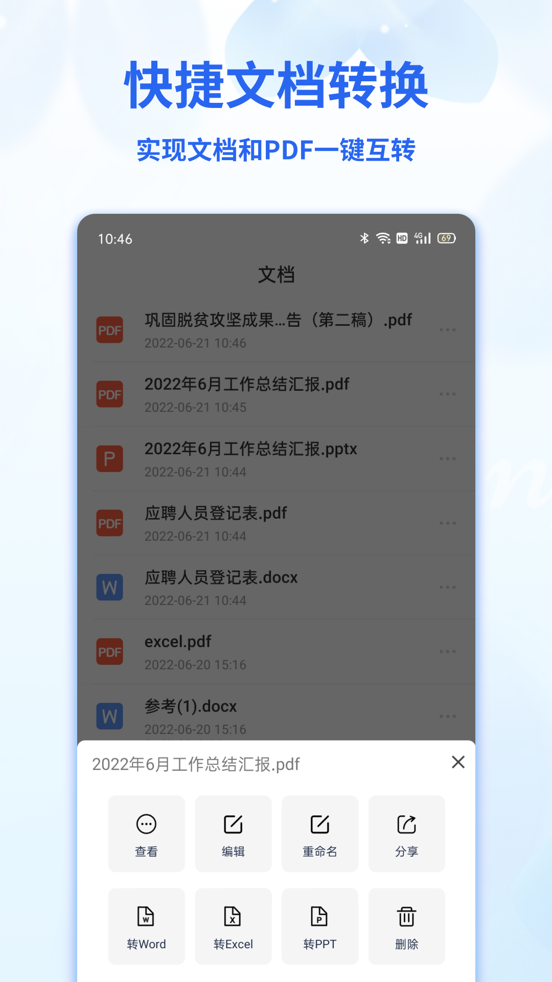 Word文档表格编辑v1.4.5截图4