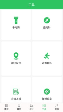 地震預(yù)警助手截圖