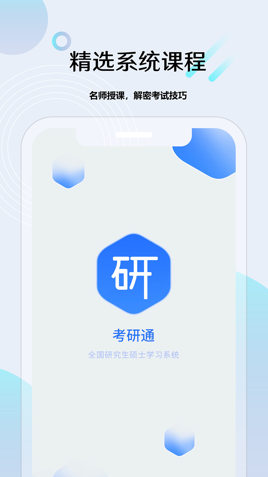 考研通v2.3.9截图4