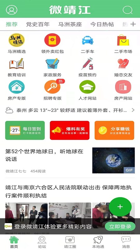 微靖江v5.2.22截图5