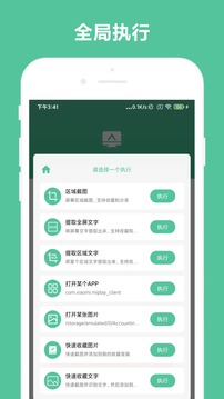 办公助手应用截图3