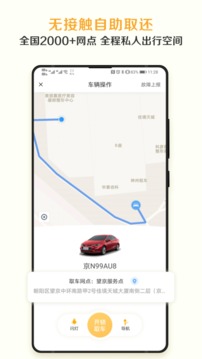 神州租車截圖