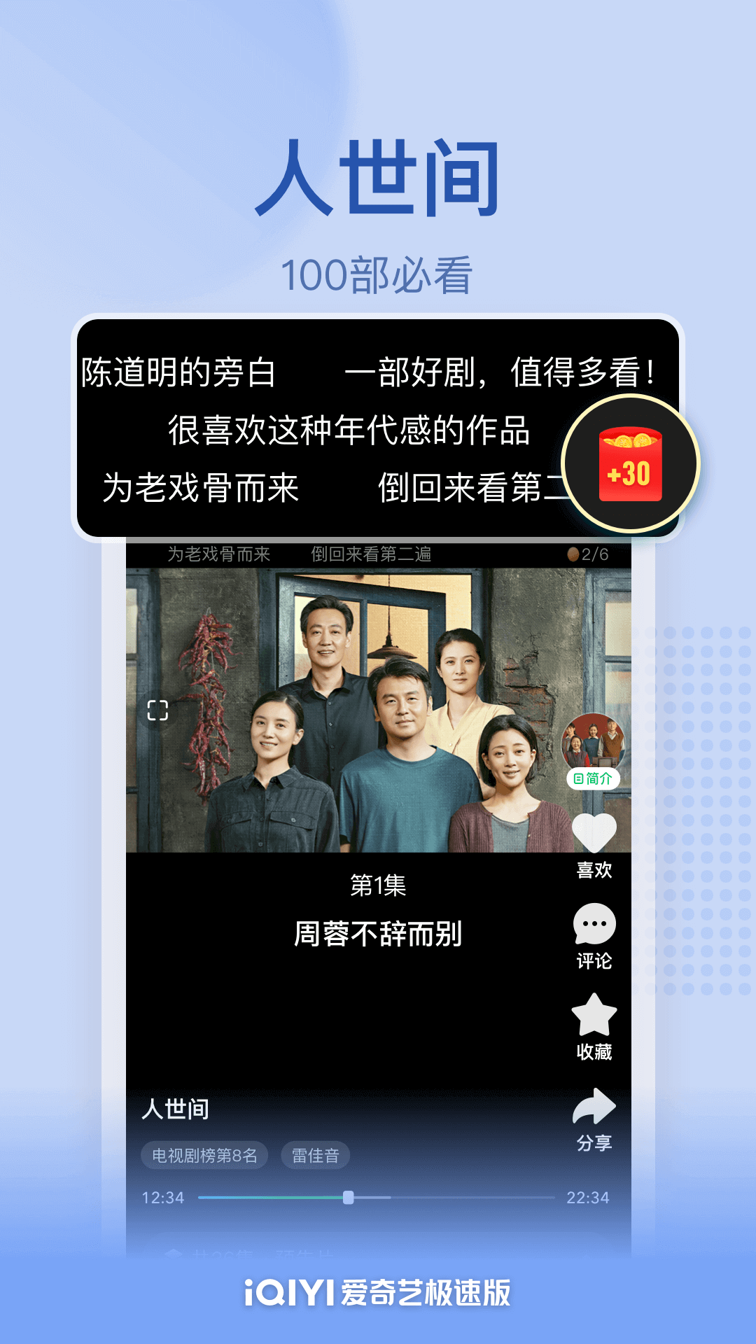 爱奇艺极速版v2.7.1截图3