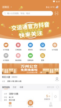 交运通应用截图2