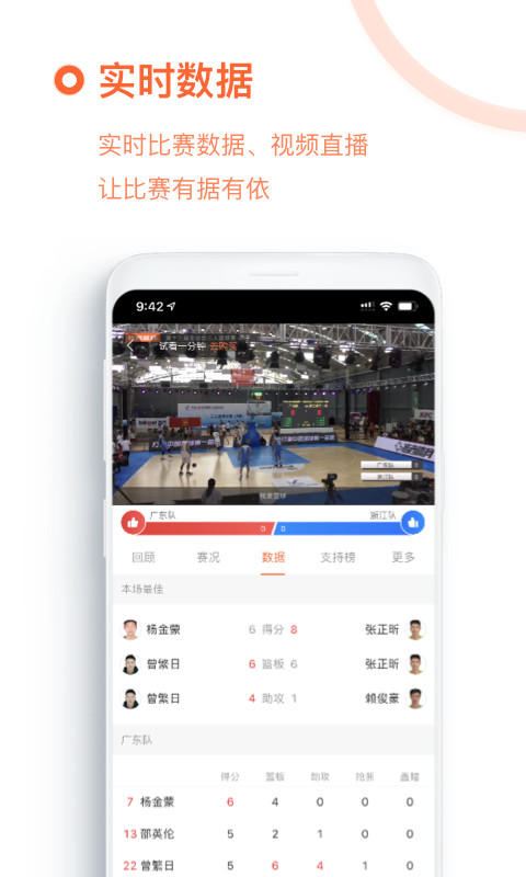 我奥篮球v1.90.1截图3