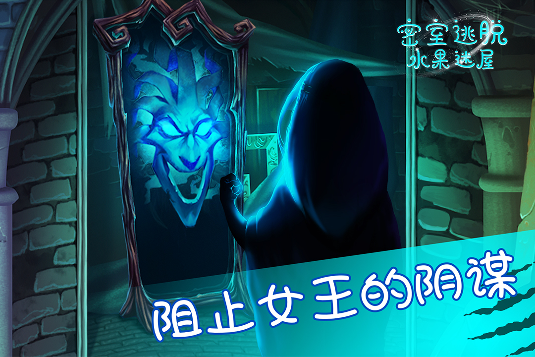 密室逃脫水果迷屋截圖預(yù)覽