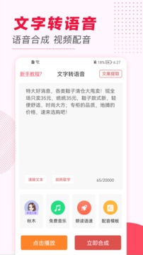文字轉(zhuǎn)語音截圖