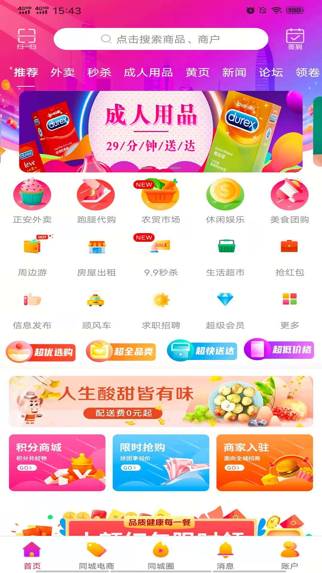 乐享正安v9.3.0截图3