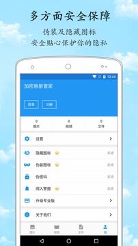 加密相册管家应用截图3