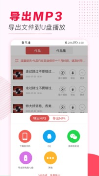 文字轉(zhuǎn)語音截圖