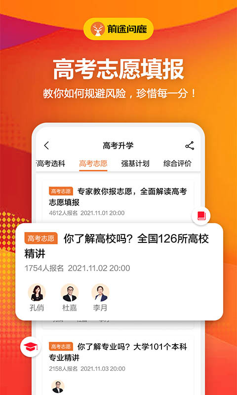 前途问鹿高考志愿填报v1.4.6截图4