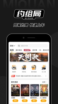 謎圈劇本殺截圖