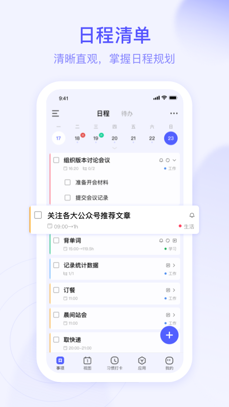 朝暮计划v1.5.1截图3